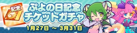 「ぷよぷよ!!クエスト」にて「ぷよの日2020記念キャンペーン」が開催！ログインで★6戦乙女アルルがもらえるの画像8