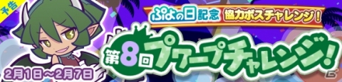 「ぷよぷよ!!クエスト」にて「ぷよの日2020記念キャンペーン」が開催！ログインで★6戦乙女アルルがもらえるの画像9