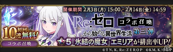 「MASS FOR THE DEAD」Re:ゼロコラボにてイベント「不死者の王との異世界生活」が1月29日より実施！の画像7