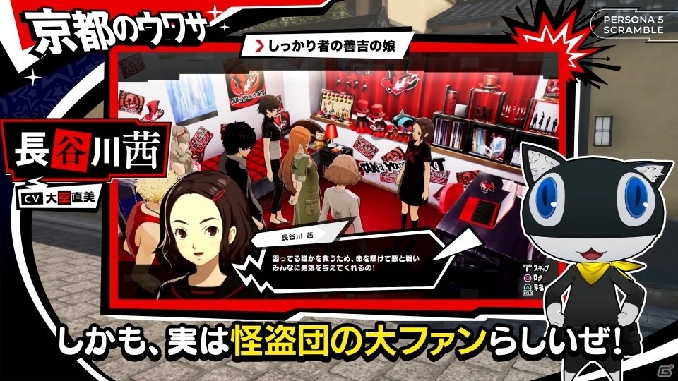 「ペルソナ5 スクランブル ザ ファントム ストライカーズ」旅するモルガナ通信#5 大阪編が公開！の画像2