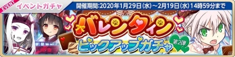 「萌え戦」バレンタイン姿のまみやとミーリ、ムサシが登場！バレンタインイベント第二弾が開催の画像1