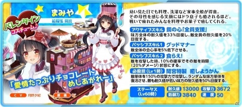 「萌え戦」バレンタイン姿のまみやとミーリ、ムサシが登場！バレンタインイベント第二弾が開催の画像2