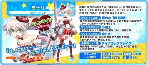 「萌え戦」バレンタイン姿のまみやとミーリ、ムサシが登場！バレンタインイベント第二弾が開催の画像3