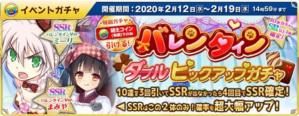 「萌え戦」バレンタイン姿のまみやとミーリ、ムサシが登場！バレンタインイベント第二弾が開催の画像10