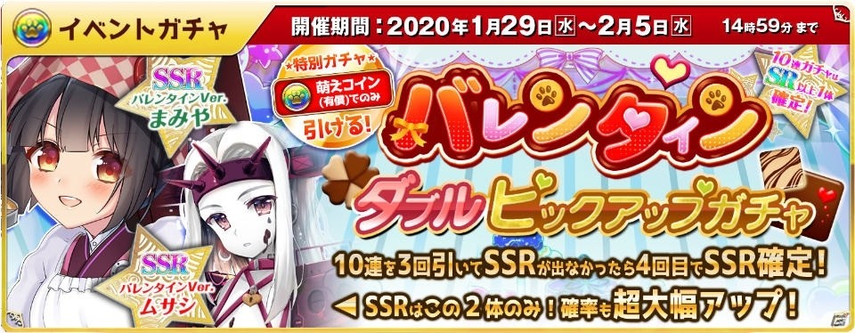 「萌え戦」バレンタイン姿のまみやとミーリ、ムサシが登場！バレンタインイベント第二弾が開催の画像8