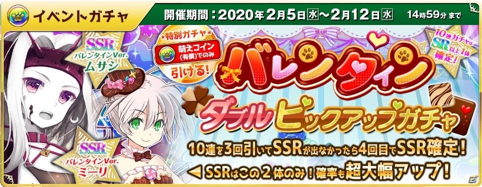 「萌え戦」バレンタイン姿のまみやとミーリ、ムサシが登場！バレンタインイベント第二弾が開催の画像9