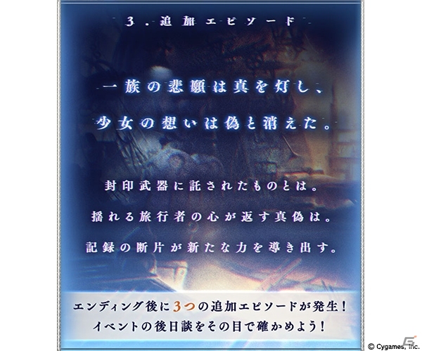 「グランブルーファンタジー」イベント「Spaghetti Syndrome」が1月28日より実施！ゼタ（火）の最終上限解放が可能にの画像10