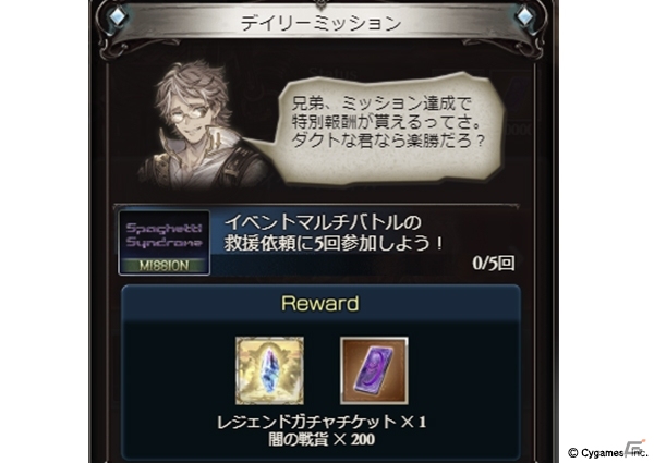 「グランブルーファンタジー」イベント「Spaghetti Syndrome」が1月28日より実施！ゼタ（火）の最終上限解放が可能にの画像9