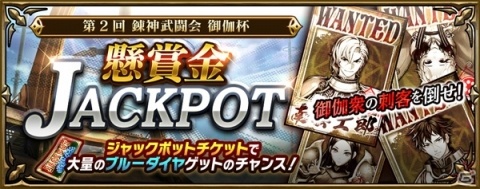「錬神のアストラル」懸賞金JACKPOTなどの新要素も追加された「第2回錬神武闘会 御伽杯」が開催！の画像3