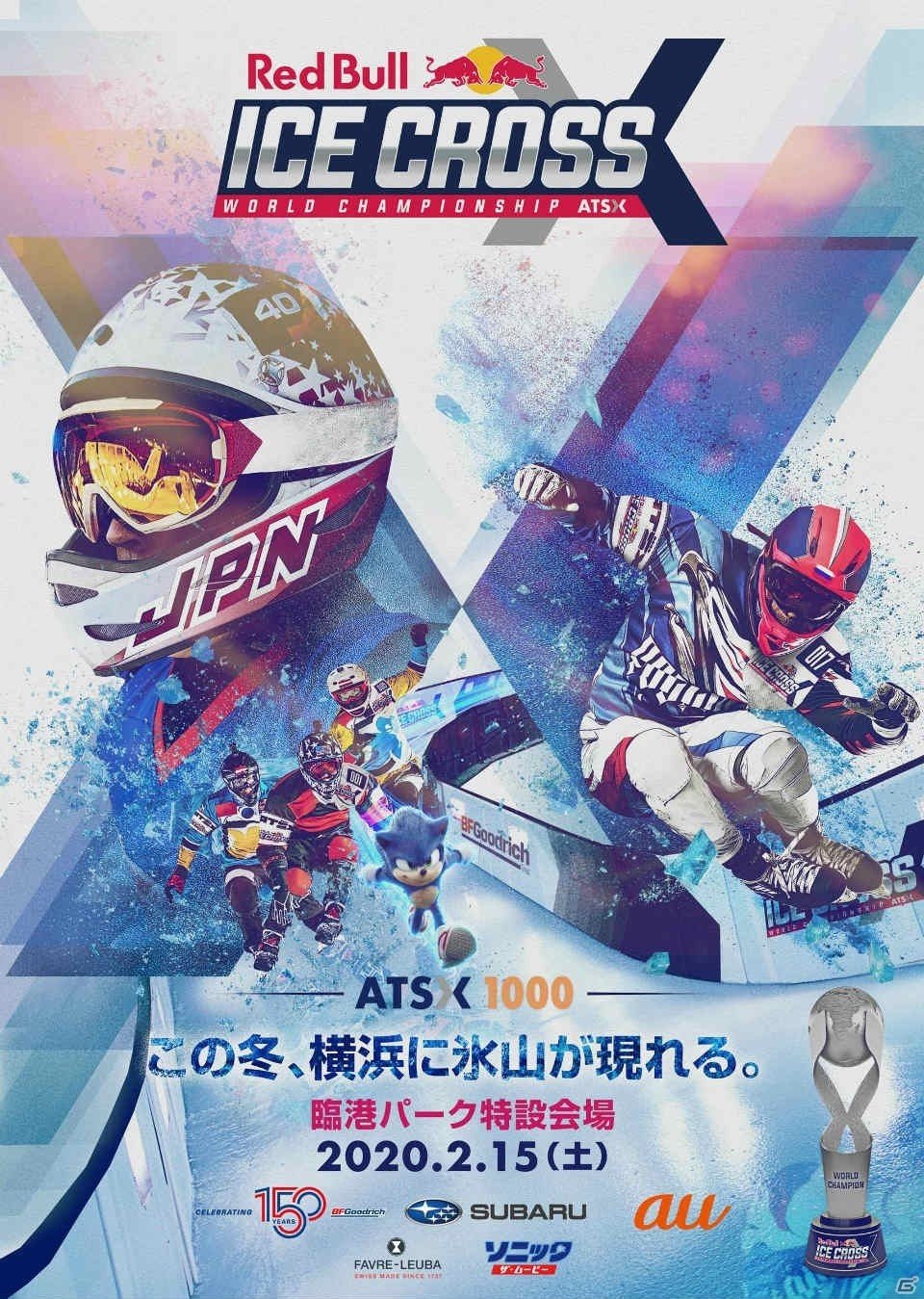 アイスクロス世界選手権「Red Bull Ice Cross World Championship」のスピード・アンバサダーにソニックが就任！の画像1