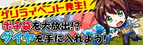 「リトルリッチマン」リアルタイムで報酬が配布される「ぽち袋ゲリライベント」が実施！の画像1