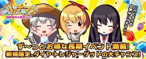 「リトルリッチマン」リアルタイムで報酬が配布される「ぽち袋ゲリライベント」が実施！の画像4