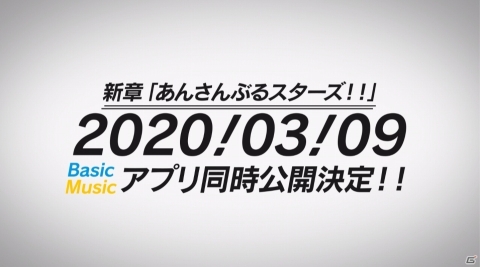 「あんさんぶるスターズ！！Basic＆Music」の配信日が3月9日に決定！新章OP映像やゲームサイズMVが公開にの画像1