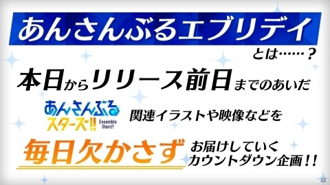 「あんさんぶるスターズ！！Basic＆Music」の配信日が3月9日に決定！新章OP映像やゲームサイズMVが公開にの画像4