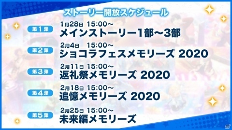 「あんさんぶるスターズ！！Basic＆Music」の配信日が3月9日に決定！新章OP映像やゲームサイズMVが公開にの画像6