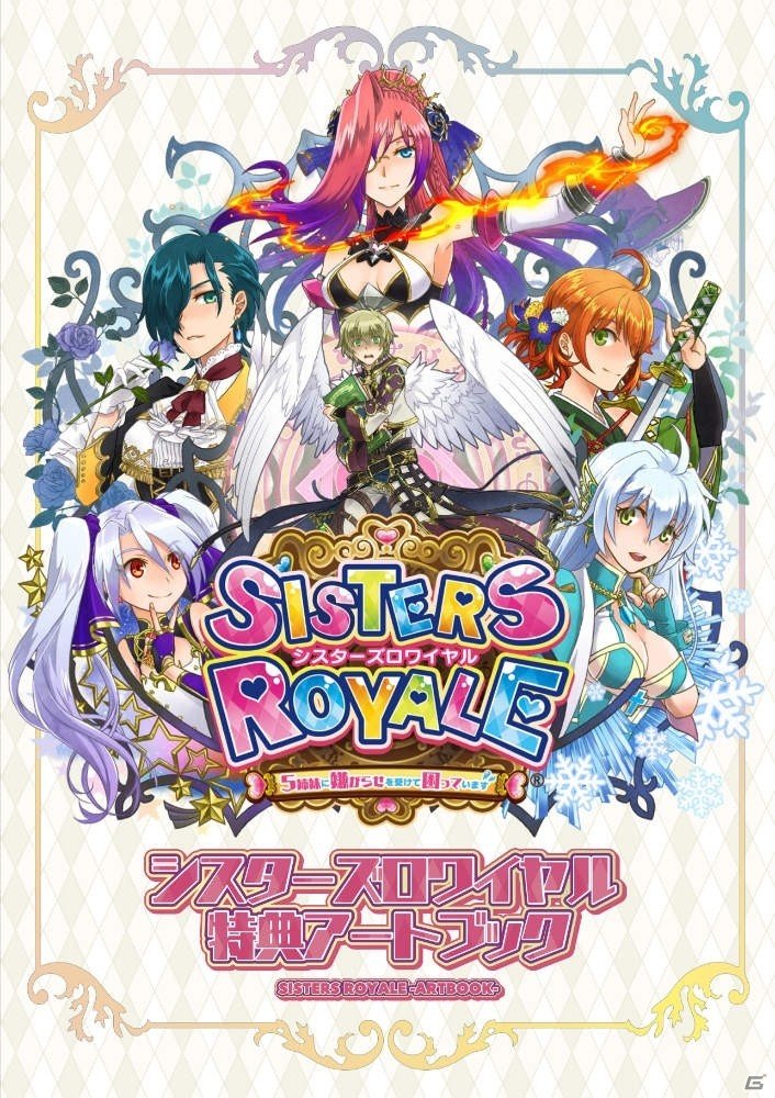 1月30日はPS4版「シスターズロワイヤル 5姉妹に嫌がらせを受けて困っています」が発売！の画像41