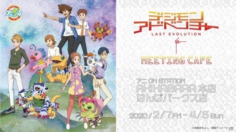 アニメ放映周年を迎える デジモンアドベンチャー のコラボカフェが東京 大阪で2月7日より期間限定オープン ゲーム情報サイト Gamer