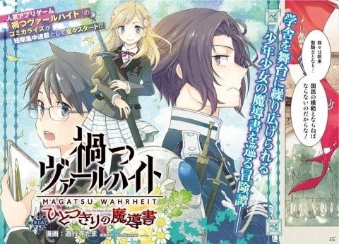 「禍つヴァールハイト」月刊ゼロサムで聖騎士団・エーヴァルトたちの学生時代を描いたコミカライズ連載がスタート！の画像1
