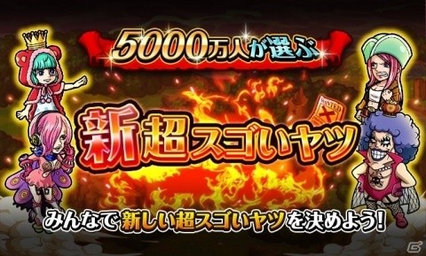 「ONE PIECE トレジャークルーズ」国内5,000万DL突破！スゴフェス10連無料など盛りだくさんのキャンペーンが実施の画像10