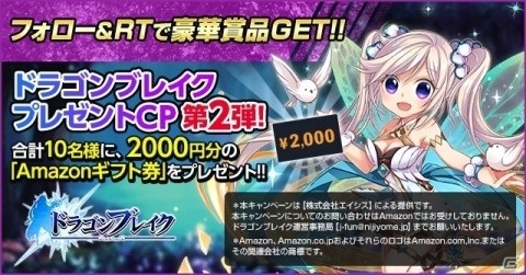 「ドラゴンブレイク」App StoreとGoogle Playで事前登録が開始！Amazonギフト券が当たるキャンペーンも実施の画像4