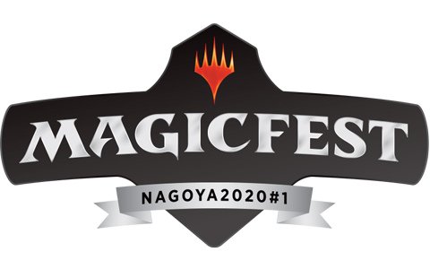 「マジック：ザ・ギャザリング」のお祭り「マジックフェスト・名古屋2020#1」が1月31日より開催！