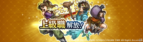 「ドラゴンクエストウォーク」バトルマスターなどの上級職が追加！闇騎士装備ふくびきも実施の画像1