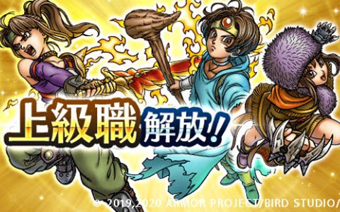 「ドラゴンクエストウォーク」バトルマスターなどの上級職が追加！闇騎士装備ふくびきも実施