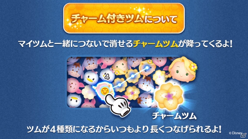 「LINE：ディズニー ツムツム」6周年を記念した「チャーム付きツム」としてラプンツェルとベル、アリエルが2月に登場！の画像3