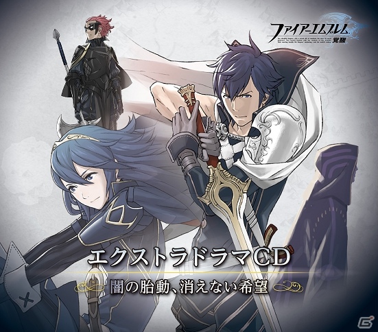 「ファイアーエムブレム 風花雪月」「ファイアーエムブレム 覚醒」のドラマCDが3月18日に発売！の画像2