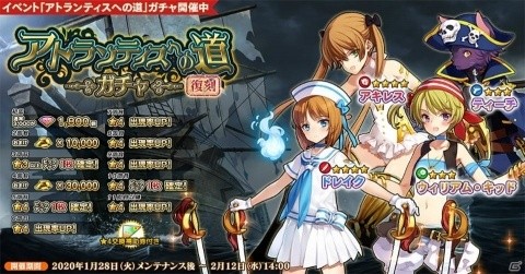 「英雄＊戦姫WW」で「アトランティスへの道ガチャ」が復刻開催！アキレスやドレイクが再登場の画像1