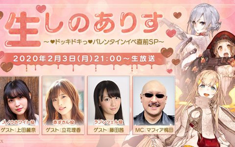 「SINoALICE」近日開催のバレンタインイベント情報も発表される公式生放送が2月3日に配信！