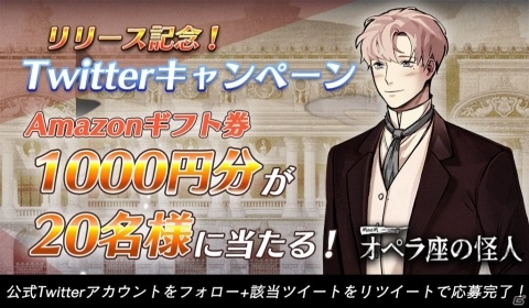 iOS/Android「MazM: オペラ座の怪人」が配信開始！シナリオやイラストを購入できるコインが配布の画像2