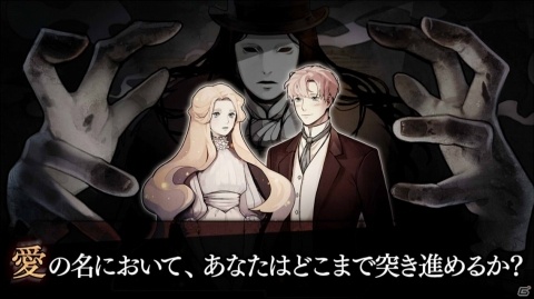 iOS/Android「MazM: オペラ座の怪人」が配信開始！シナリオやイラストを購入できるコインが配布の画像4