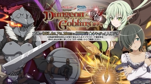 「ダンまち～メモリア・フレーゼ～」で「ゴブリンスレイヤー」とのコラボイベントが開催決定！の画像2