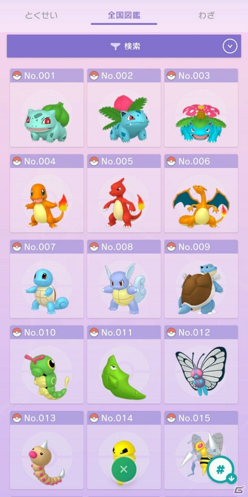 クラウドサービス「Pokémon HOME」2020年2月中にサービス開始予定！各ソフトの連携や各種機能を紹介の画像18