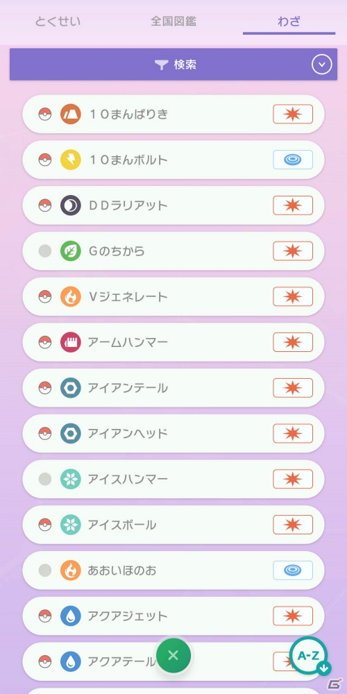 クラウドサービス「Pokémon HOME」2020年2月中にサービス開始予定！各ソフトの連携や各種機能を紹介の画像20