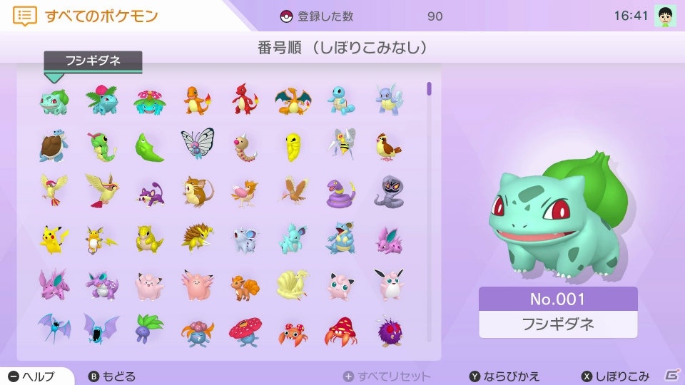 クラウドサービス「Pokémon HOME」2020年2月中にサービス開始予定！各ソフトの連携や各種機能を紹介の画像22