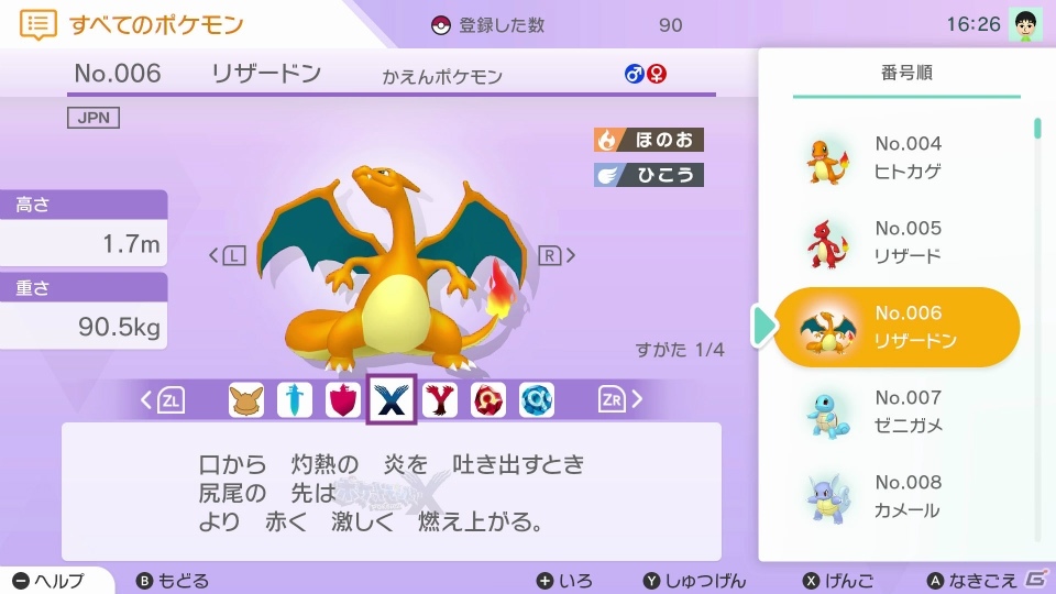 クラウドサービス「Pokémon HOME」2020年2月中にサービス開始予定！各ソフトの連携や各種機能を紹介の画像23