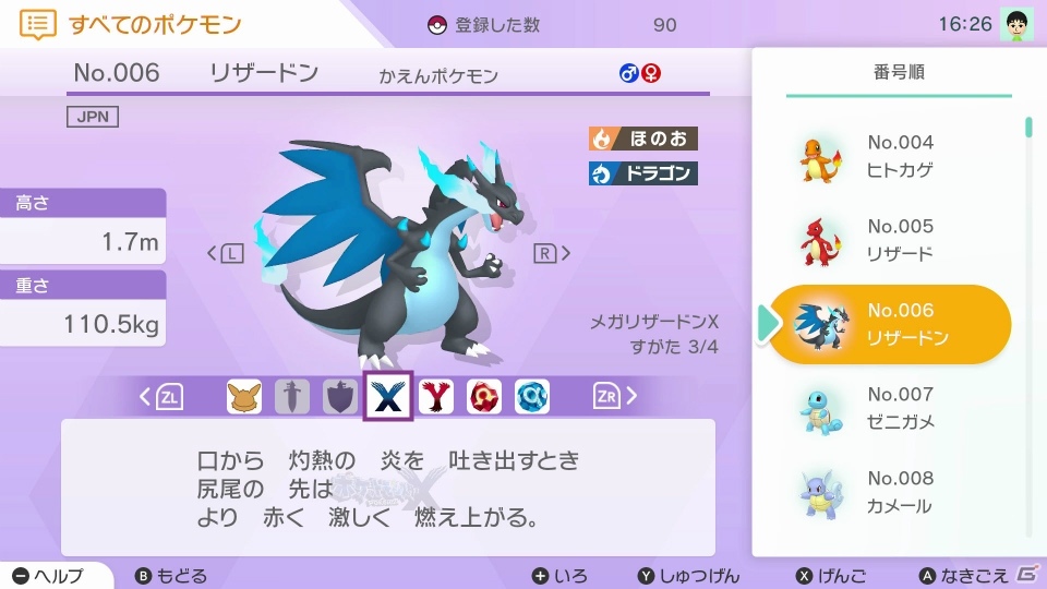 クラウドサービス「Pokémon HOME」2020年2月中にサービス開始予定！各ソフトの連携や各種機能を紹介の画像24