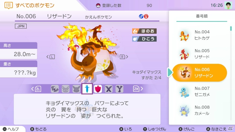 クラウドサービス「Pokémon HOME」2020年2月中にサービス開始予定！各ソフトの連携や各種機能を紹介の画像25