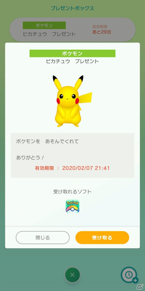 クラウドサービス「Pokémon HOME」2020年2月中にサービス開始予定！各ソフトの連携や各種機能を紹介の画像28