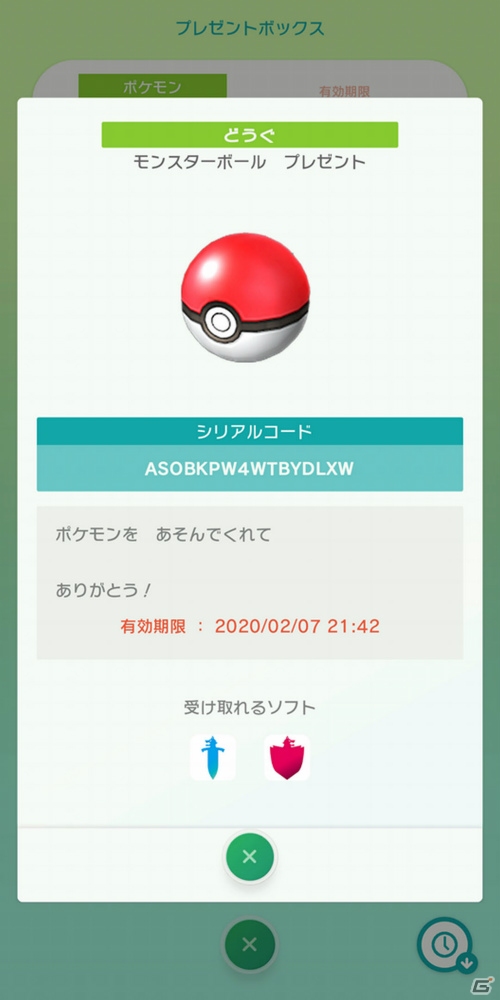 クラウドサービス「Pokémon HOME」2020年2月中にサービス開始予定！各ソフトの連携や各種機能を紹介の画像29