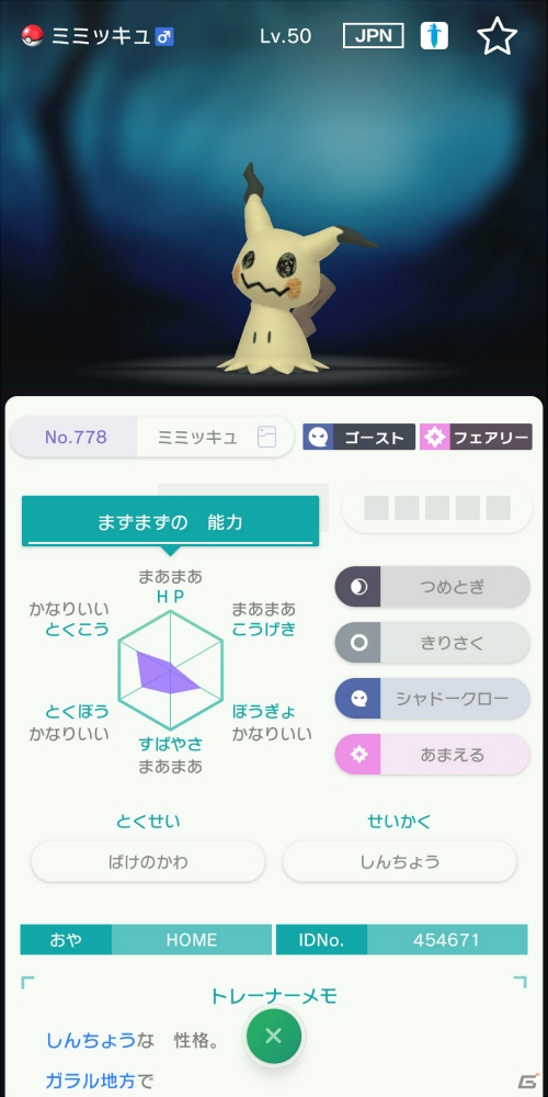 クラウドサービス「Pokémon HOME」2020年2月中にサービス開始予定！各ソフトの連携や各種機能を紹介の画像31