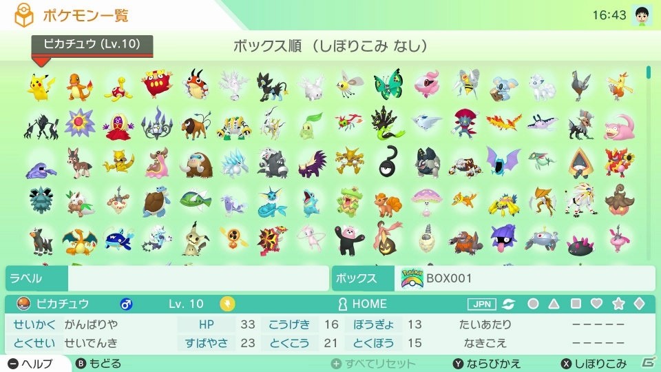 クラウドサービス「Pokémon HOME」2020年2月中にサービス開始予定！各ソフトの連携や各種機能を紹介の画像32