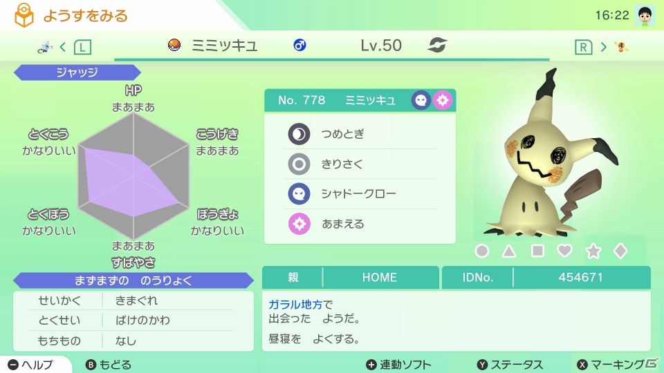 クラウドサービス「Pokémon HOME」2020年2月中にサービス開始予定！各ソフトの連携や各種機能を紹介の画像33