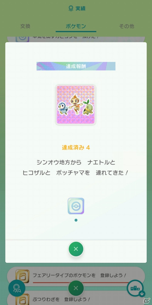 クラウドサービス「Pokémon HOME」2020年2月中にサービス開始予定！各ソフトの連携や各種機能を紹介の画像35