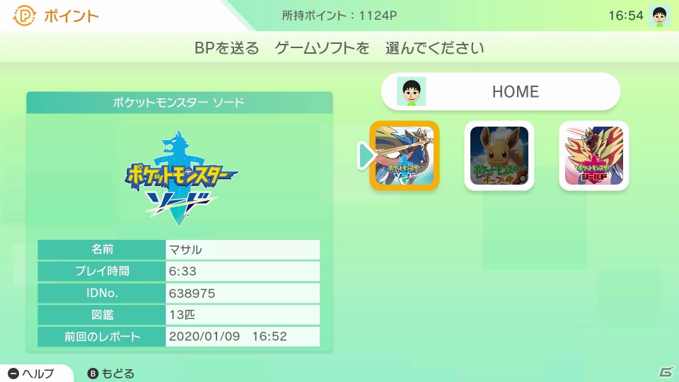 クラウドサービス「Pokémon HOME」2020年2月中にサービス開始予定！各ソフトの連携や各種機能を紹介の画像37