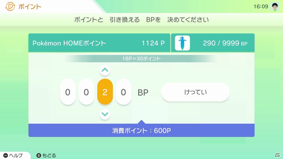 クラウドサービス「Pokémon HOME」2020年2月中にサービス開始予定！各ソフトの連携や各種機能を紹介の画像38