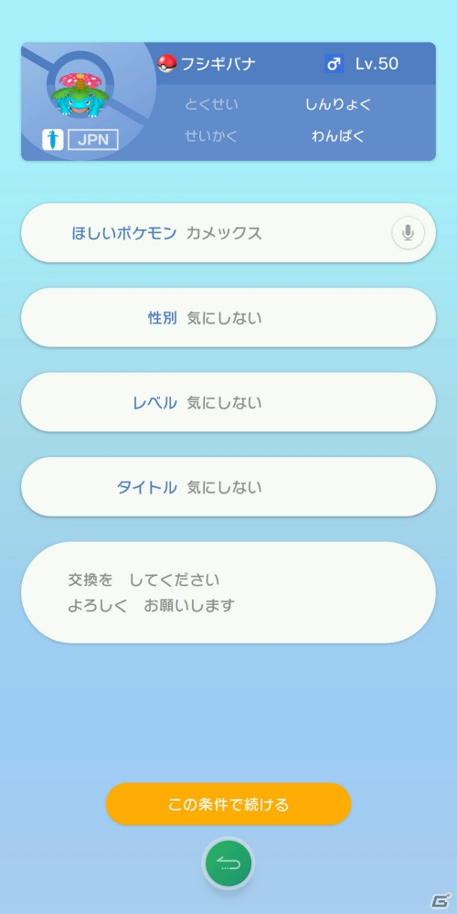 クラウドサービス「Pokémon HOME」2020年2月中にサービス開始予定！各ソフトの連携や各種機能を紹介の画像9
