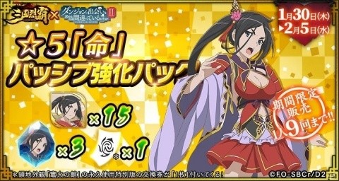 「三国烈覇」×「ダンまちII」コラボイベントが1月30日にアップデート！命やリュー、春姫が登場の画像14